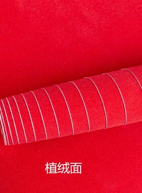 PVC自粘植绒纯色墙纸 贴纸壁纸背景布家具翻新不干胶背胶绒面红色