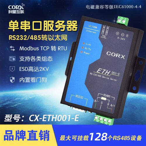 3/4/5口串口服务器数据透明转换Modbustcp转modbuPs rtu 485转网