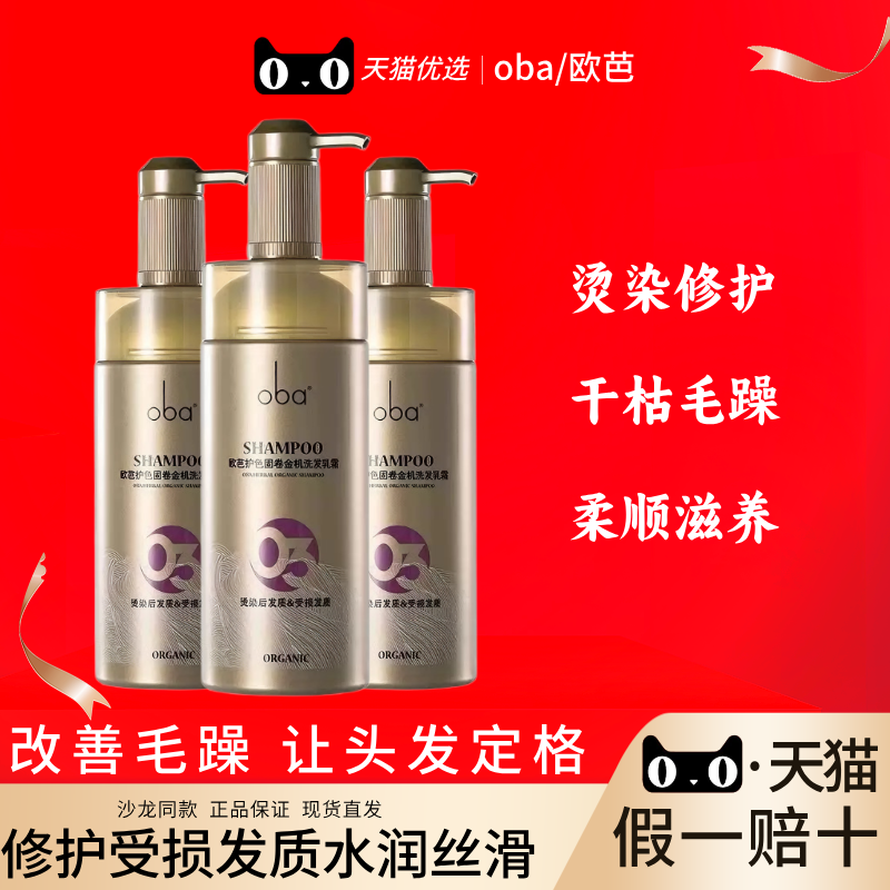 oba欧芭植物金机洗发水正品旗舰店高营养烫染受损护发素洗发乳霜,美发护发/假发,盖白,淘宝优惠券,粉丝福利购,淘宝优惠卷