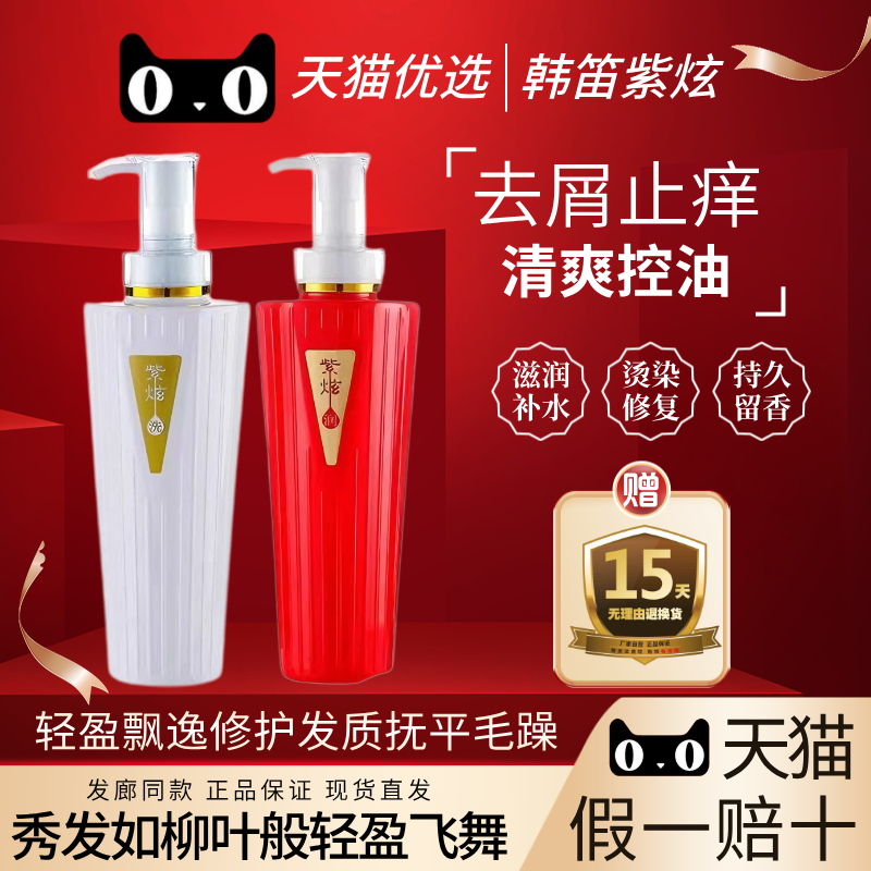 韩笛紫炫柔润护发素洗发水