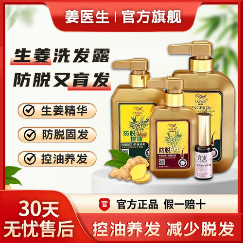 发雅丝姜医生生姜固发洗发水