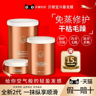 贝根宝chico冷基发膜元壳冷基发膜旗舰店烫染柔顺补水护发素正品