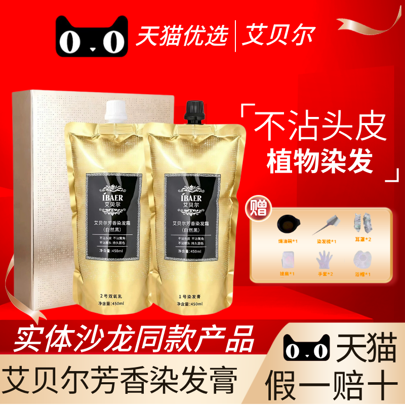 艾贝尔自然黑滋润遮白染发膏