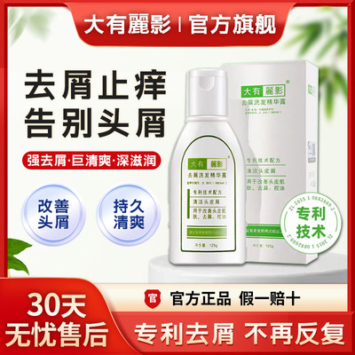 大有丽影去屑止痒洗发水