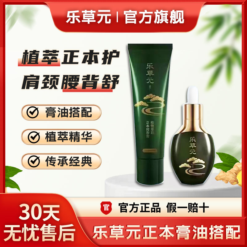 乐草元植物正本按摩膏护发精油