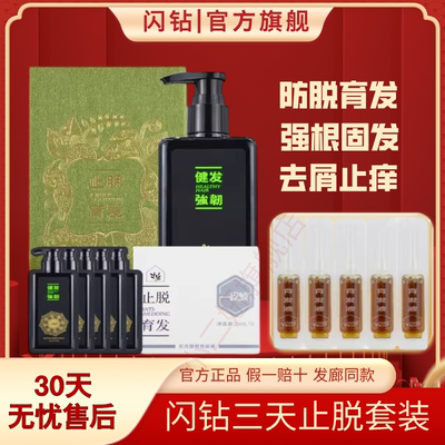 闪钻东方丽君防脱育发洗发水