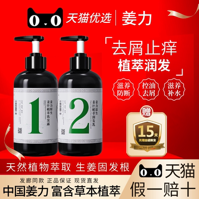姜力生姜养发护发控油去屑洗发水