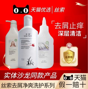 SSUSO丝索去屑净爽洗发露发廊同款思索去屑止痒洗发水官方旗舰店