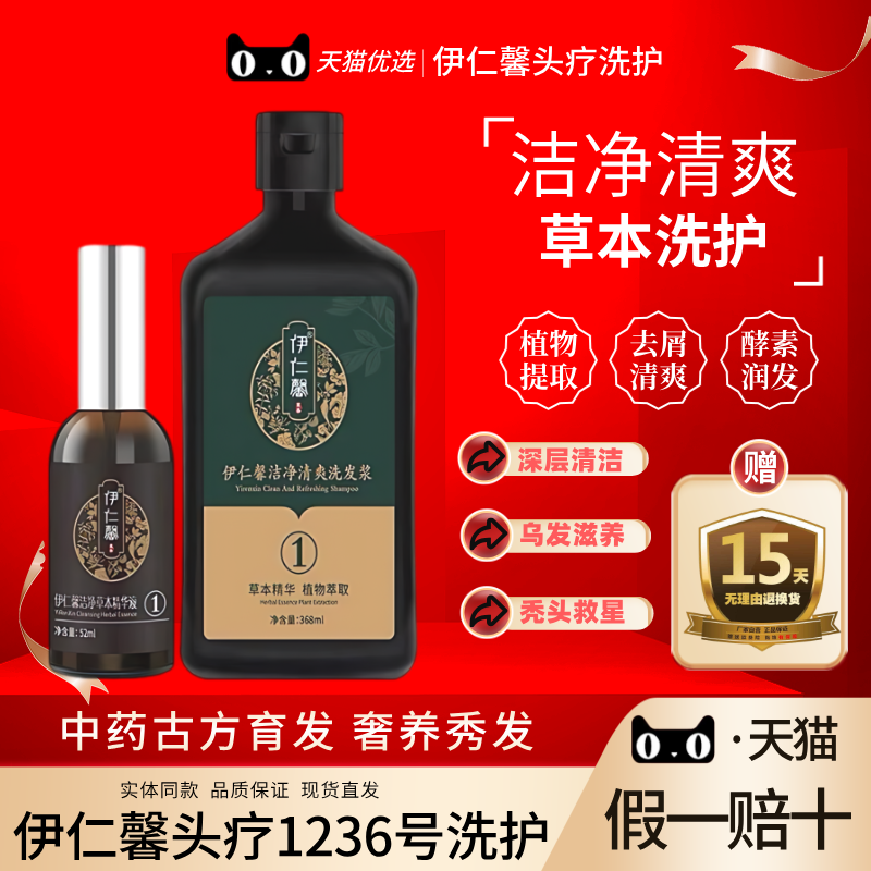 伊仁馨洗发水伊仁馨洗发水浆尊荣平衡清爽精华草本去屑洁净正品