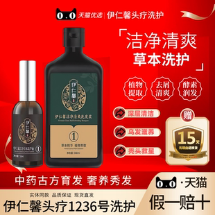 伊仁馨洗发水伊仁馨洗发水浆尊荣平衡清爽精华草本去屑洁净正品