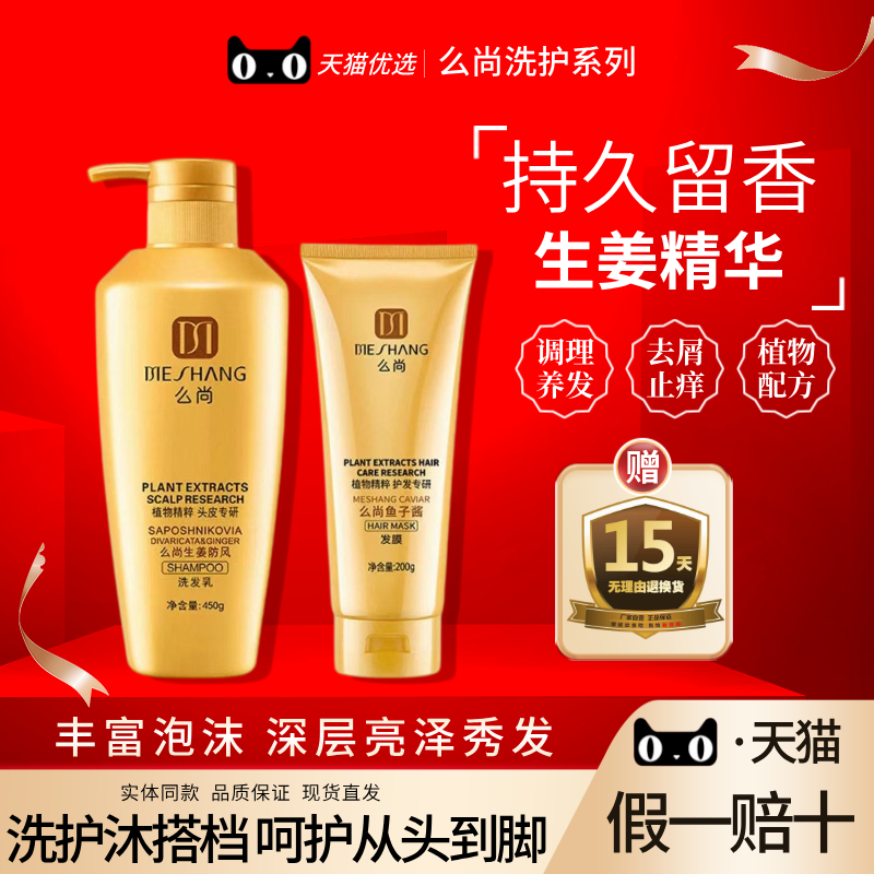 么尚生姜洗发水无硅油女清洁去屑清爽蓬松洗护套装官方旗舰店正品
