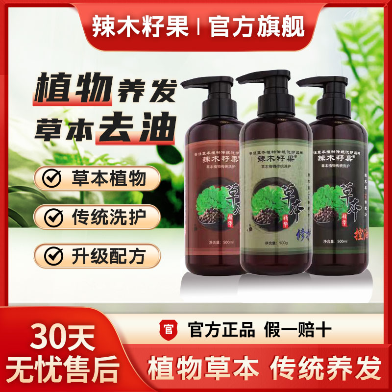正品辣木籽果草本植物熬制去屑洗发水二代控油净爽养发液修护爽