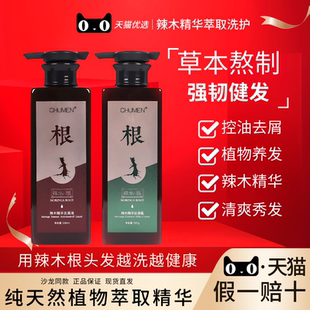 辣木根熬制精华养发液柔顺改善毛躁洗发乳女无硅油洗发水控油蓬松