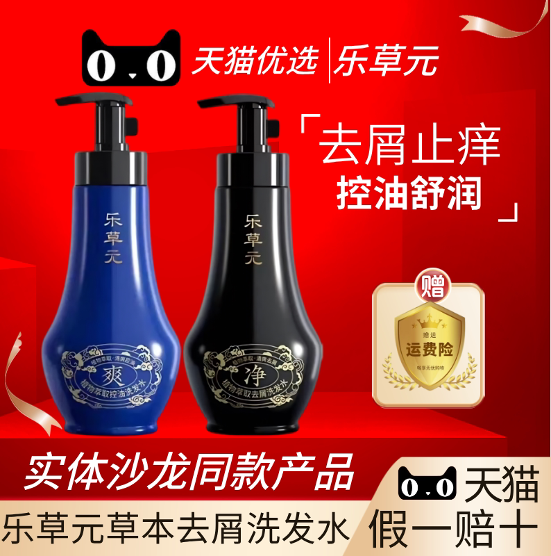 乐草元植物去屑控油柔顺洗发水图片