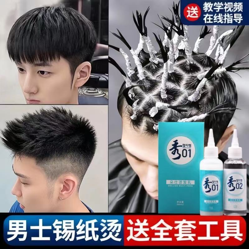 男士烫发药水冷烫钢夹烫膏