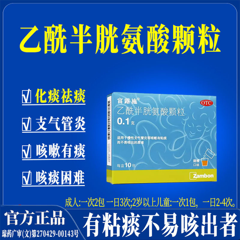 官方正品富露施乙酰半胱氨酸颗粒支气管炎慢性咳嗽药咳痰液黏稠