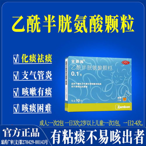 【富露施】乙酰半胱氨酸颗粒0.1g*10袋/盒