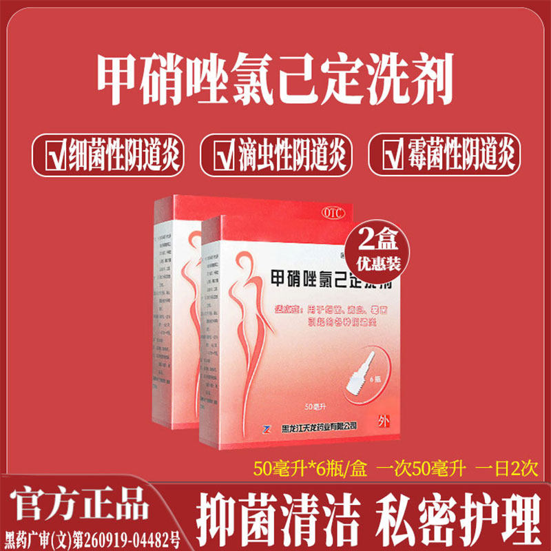 天龙甲硝唑氯己定洗剂阴道炎妇科用药细菌性霉菌性滴虫性阴道炎