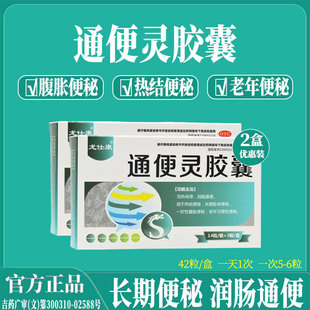 龙仕康通便灵胶囊治便秘润肠通便腹泻便秘大便秘结通便老年人便秘