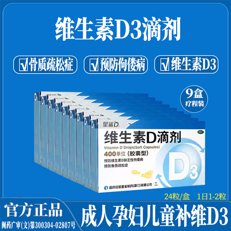 9盒星鲨维生素d3维生素d滴剂成人儿童骨质疏松孕妇补D促钙吸收