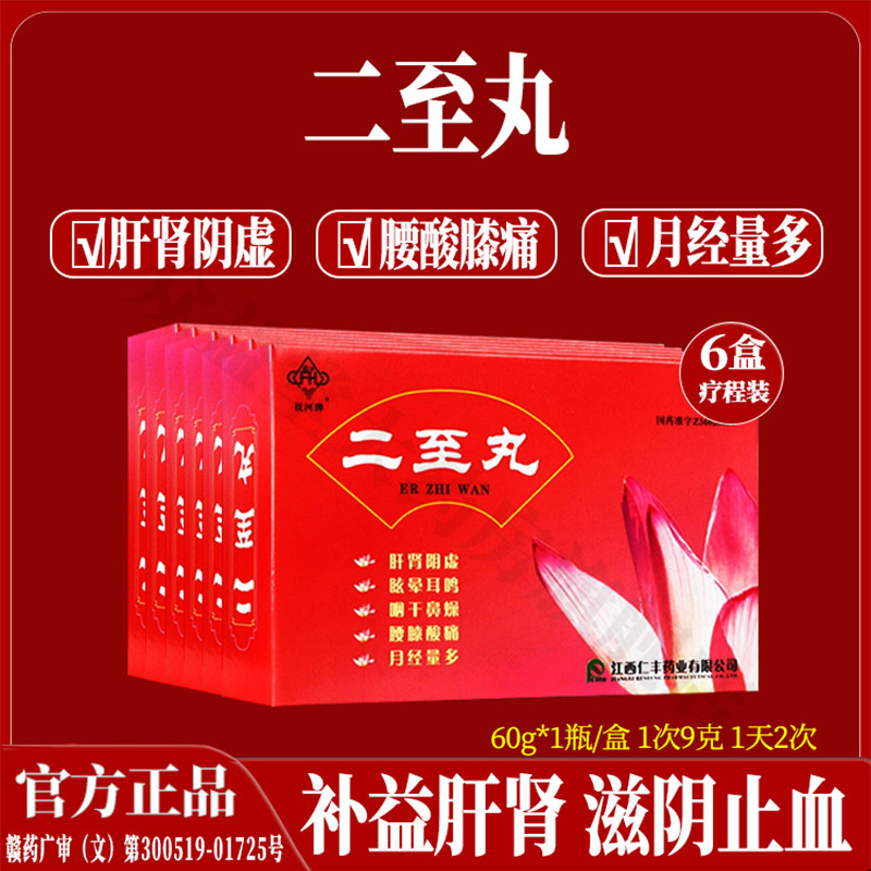 抚河牌二至丸补益肝肾滋阴止血肝肾阴虚月经量多腰膝酸软眩晕耳鸣