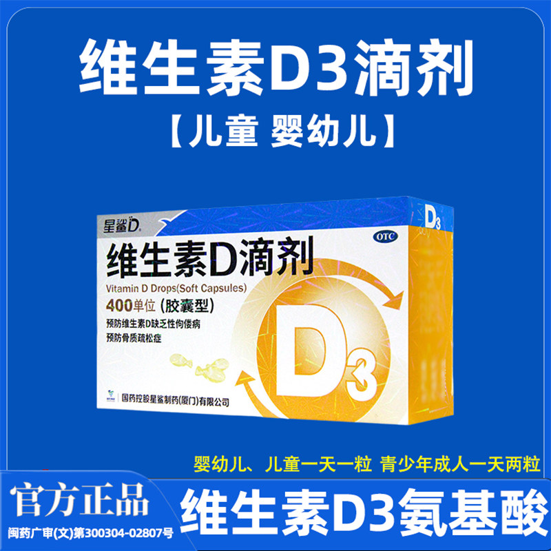 星鲨维生素d3新生儿维d滴剂儿童钙片碳酸钙成人维生素成长赖氨酸