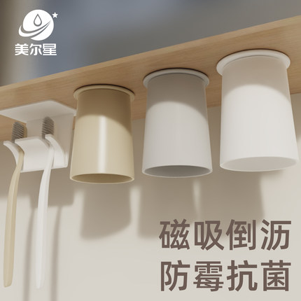 磁吸式洗漱口杯子牙刷置物架倒挂架牙膏镜柜台下收纳壁挂牙缸浴室