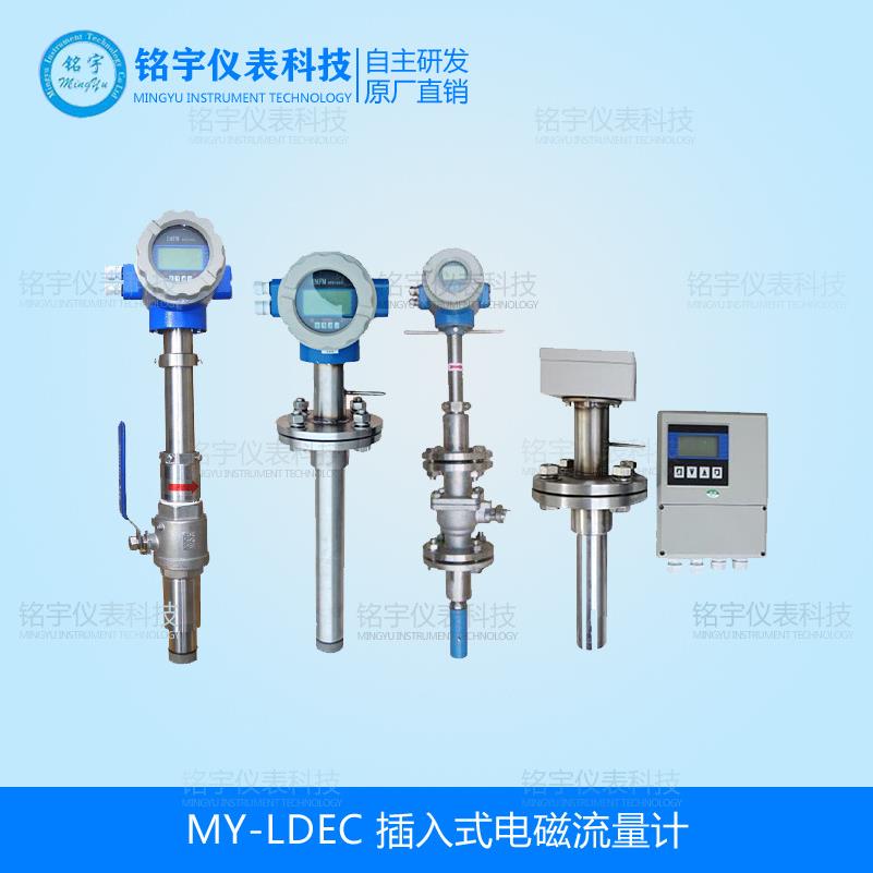 插入电磁流量计防腐电磁流量计液体废污自来水球阀纸泥沙浆流量