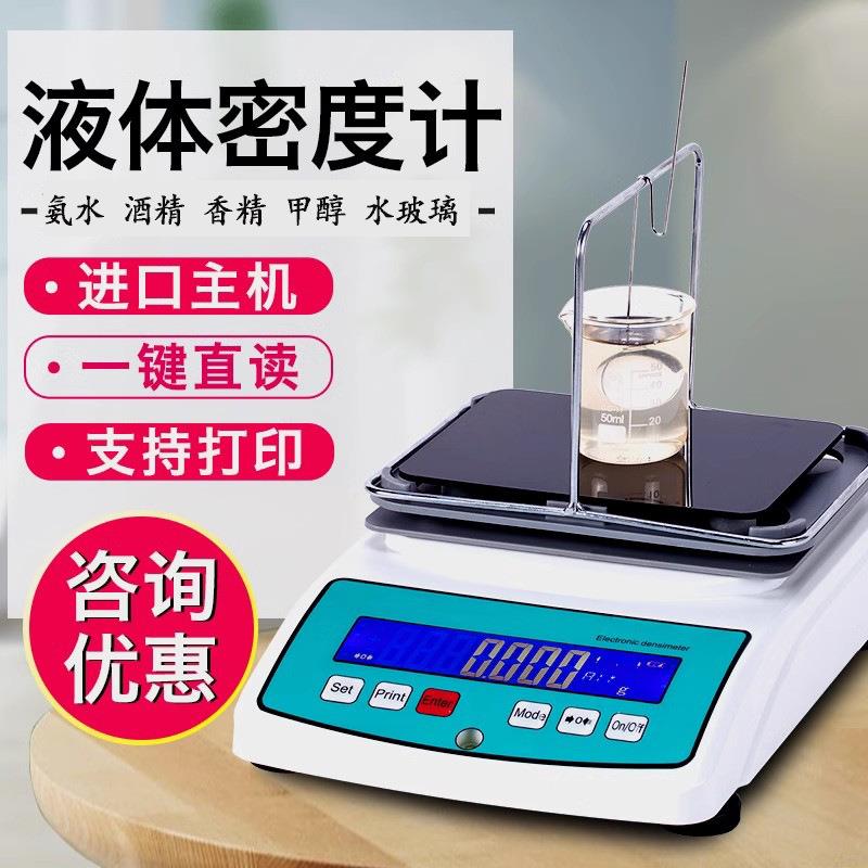 直读式液体比重计-便携式真溶液相对密度测定仪-快速读数密度计