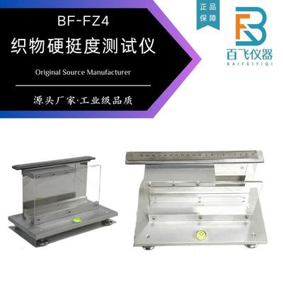 手动织物硬挺度测试仪纺织服装皮革垂悬柔软性抗弯刚度柔软度仪