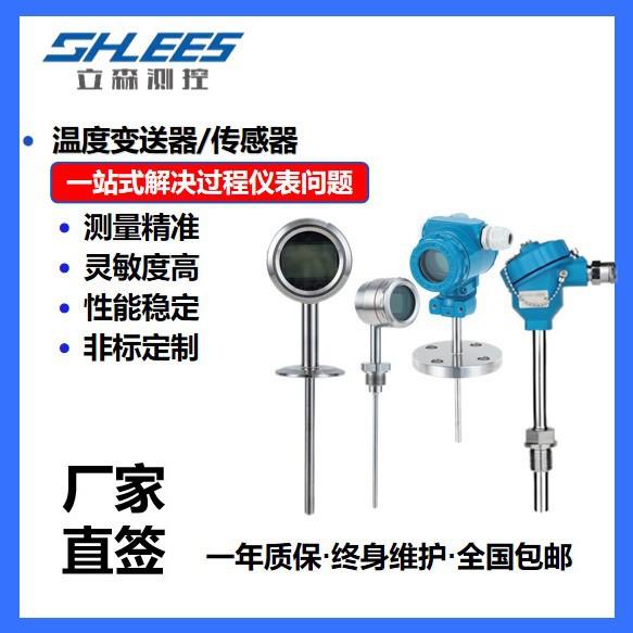 温度变送器/传感器