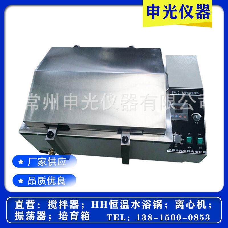 SHA-C恒温振荡水浴摇床调速多用水浴振荡器数显恒温振荡器