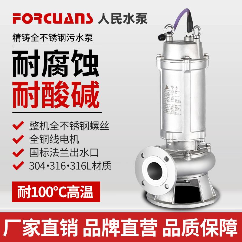 上企人民奉泉不锈钢潜水排污泵1.5kw无堵塞污水泵304机身380V三相