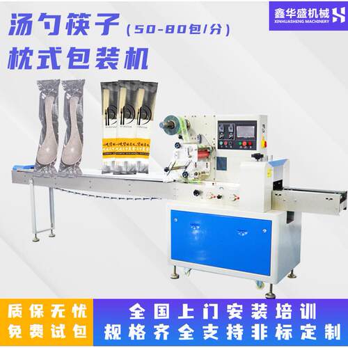 一次性筷子勺子刀叉枕式包装机全自动一次性餐具速枕式包装机