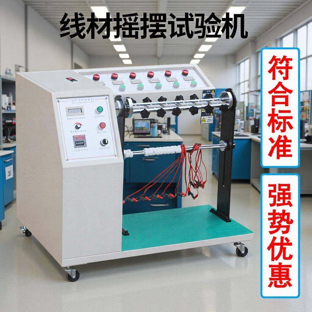 线材摆动试验机测试插头引出线线缆360度180度耐折强度测试机,工业油品/胶粘/化学/实验室用品,其他实验室设备,淘宝优惠券,粉丝福利购,淘宝优惠卷