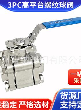 3PC高平台螺纹球阀2000WOG高压螺纹球阀高压丝扣球阀喷灌阀