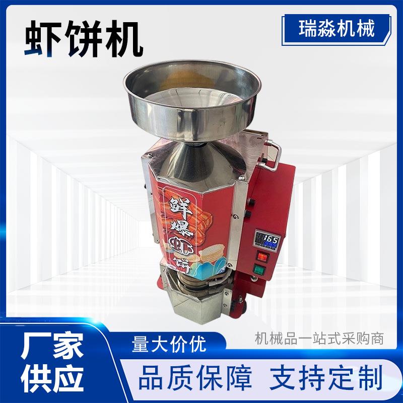 鲜爆虾饼机流动压片机创业夜市虾片多功能全自动商用虾饼机摊位