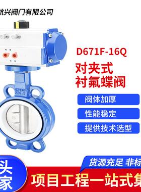 球墨铸铁气动对夹式衬氟蝶阀304阀板D671F-16Q安装简易