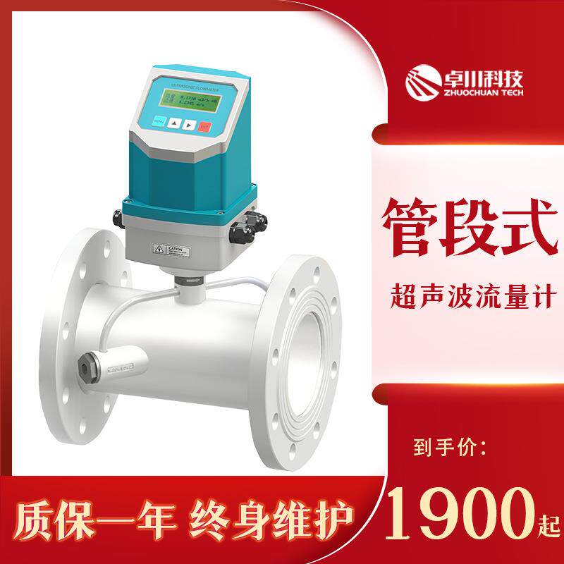 TUF-2000F管道一体式超声波流量计冷热量表485管段式超声波流量表