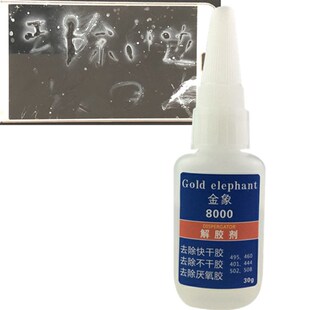 495胶水解胶剂去胶印除胶剂去白边30g 496 金象8000解胶剂460 401