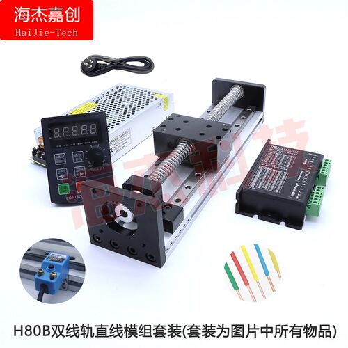 直线滑台模组滚珠丝杠套装双线轨精密单轴智能控制器步进伺服电机