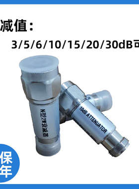 N型固定衰减器2W 5W 10W DC3GHZ 20W可选 N-JK 射频同轴衰减器6G
