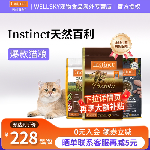 INSTINCT天然百利无谷高蛋白猫粮