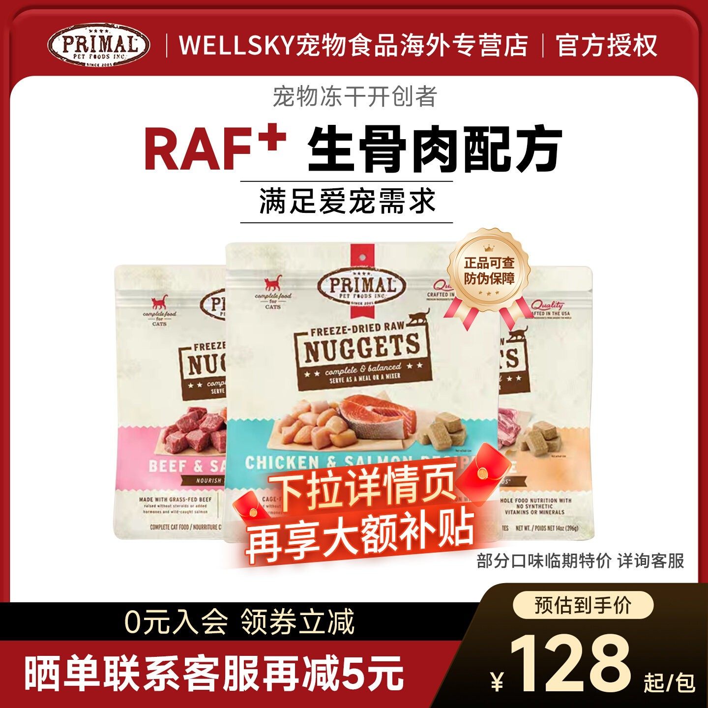 Primal普瑞摩猫咪有机主食冻干小鲜砖生骨肉猫粮宠物零食155/196g,宠物/宠物食品及用品,猫全价冻干粮,淘宝优惠券,粉丝福利购,淘宝优惠卷