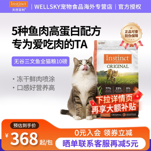 INSTINCT天然百利无谷三文鱼猫粮