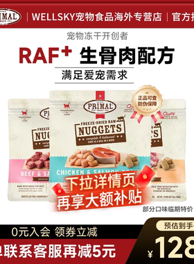 【部分临期】Primal普瑞摩猫咪有机主食冻干猫粮宠物零食155/196g