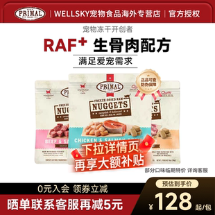【部分临期】Primal普瑞摩猫咪有机主食冻干猫粮宠物零食155/196g