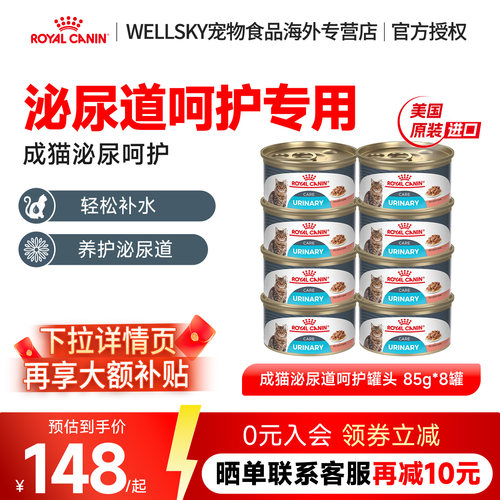 皇家成猫湿粮成猫泌尿道呵护浓汤肉块原装进口主食罐85g*8罐