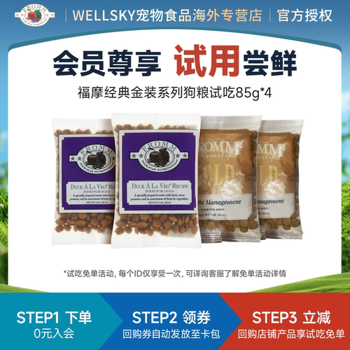 福摩经典鸭肉火鸡蔬果狗粮试吃