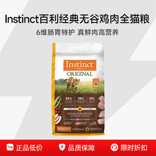 【百补】INSTINCT天然百利经典无谷鸡肉猫粮11磅